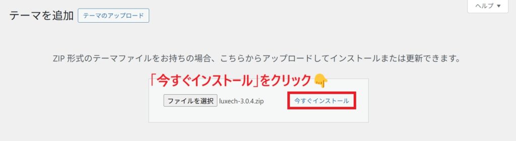 今すぐインストール_子テーマ