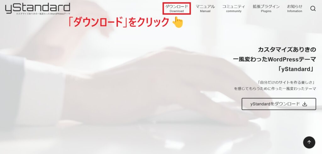 yStandard_ダウンロード