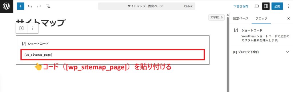 ショートコード_貼り付け