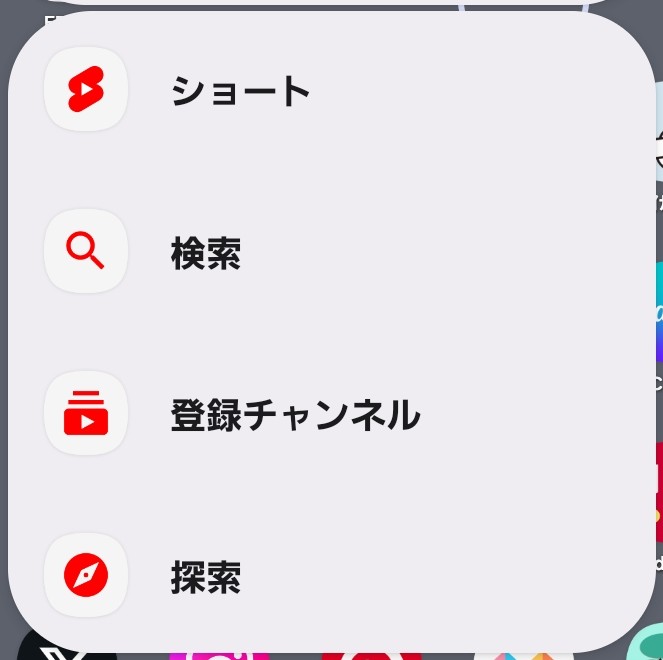 アプリ_長押し