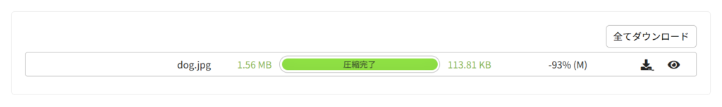 圧縮完了
