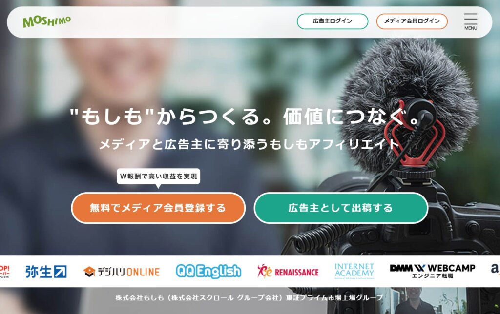 もしもアフィリエイト