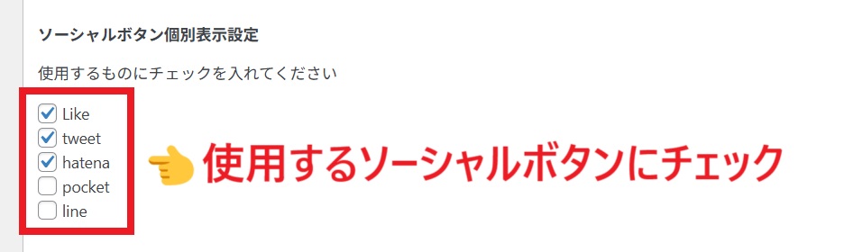 ソーシャルボタン設定