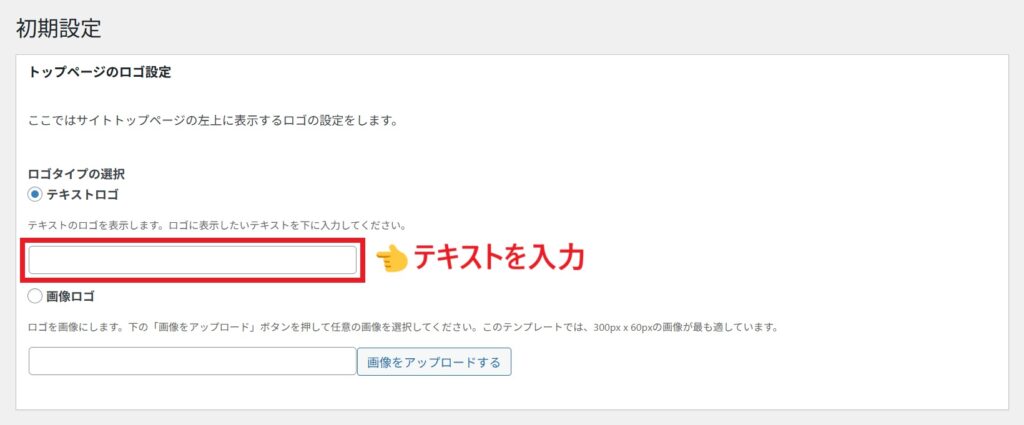ロゴ設定