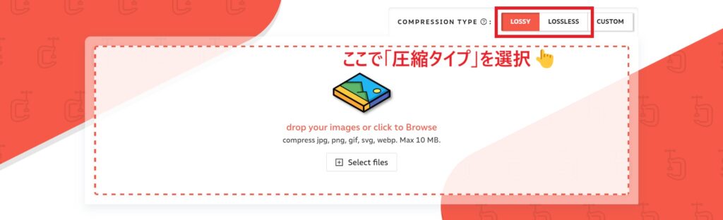 圧縮タイプの選択