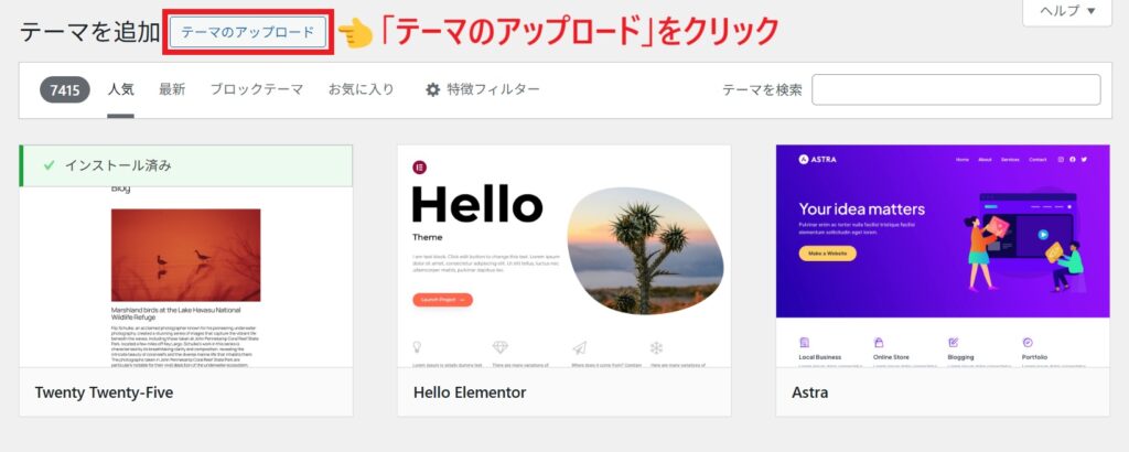 テーマのアップロード