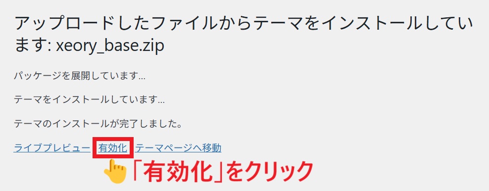 テーマ_有効化