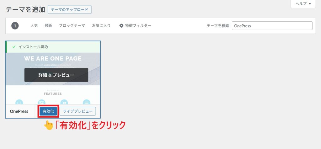 テーマ_有効化