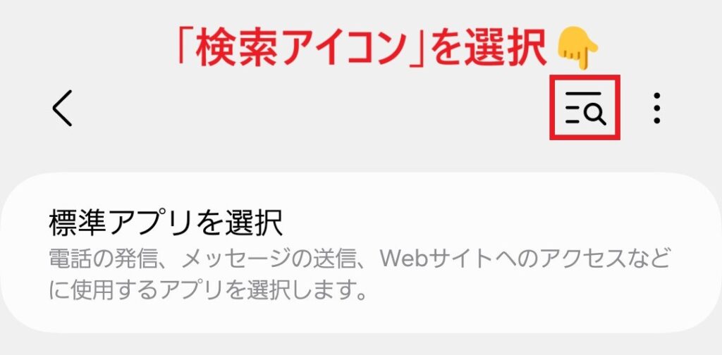 アプリ_検索