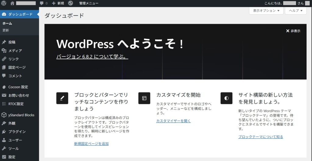 WordPress_ログイン