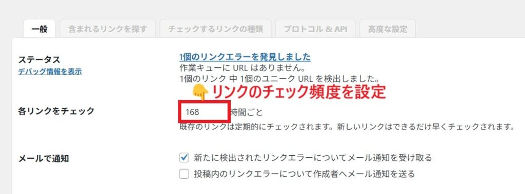 リンク_チェック頻度