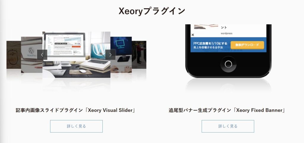 Xeory_プラグイン
