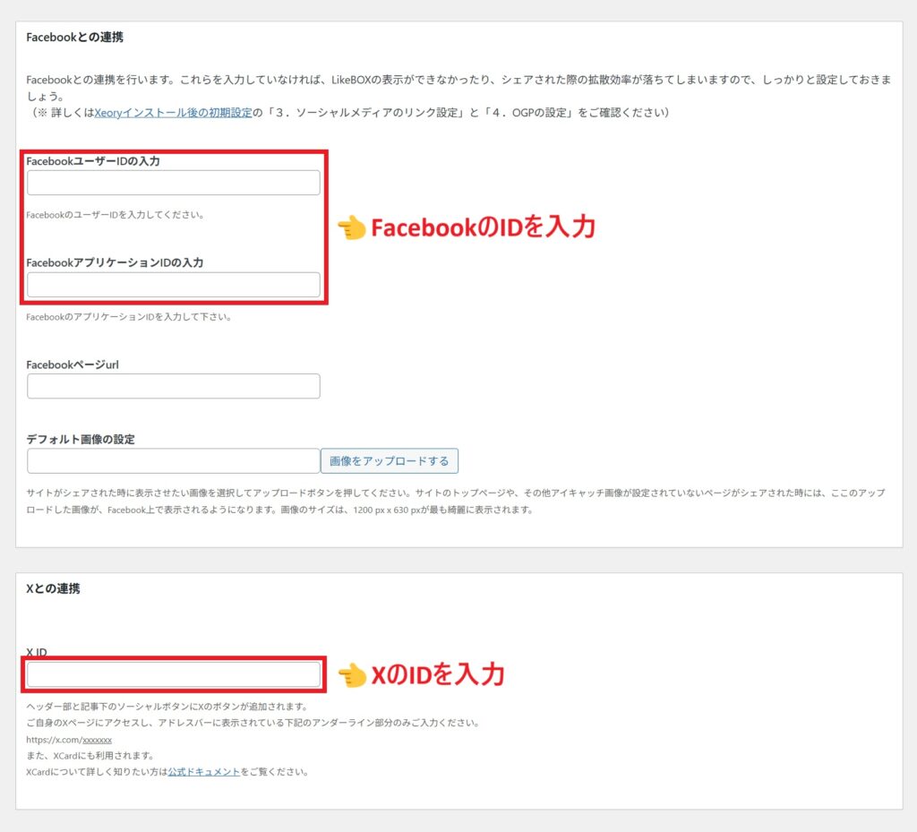 ソーシャルメディアと連携