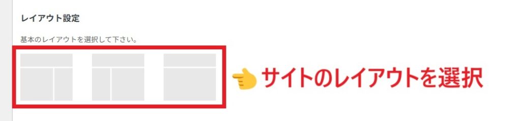 レイアウト設定