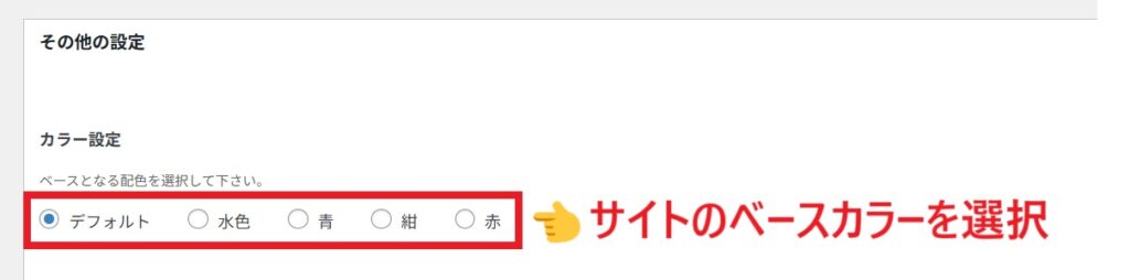 カラー設定