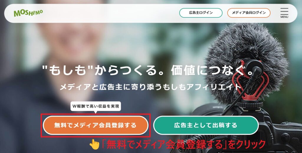 無料でメディア会員登録