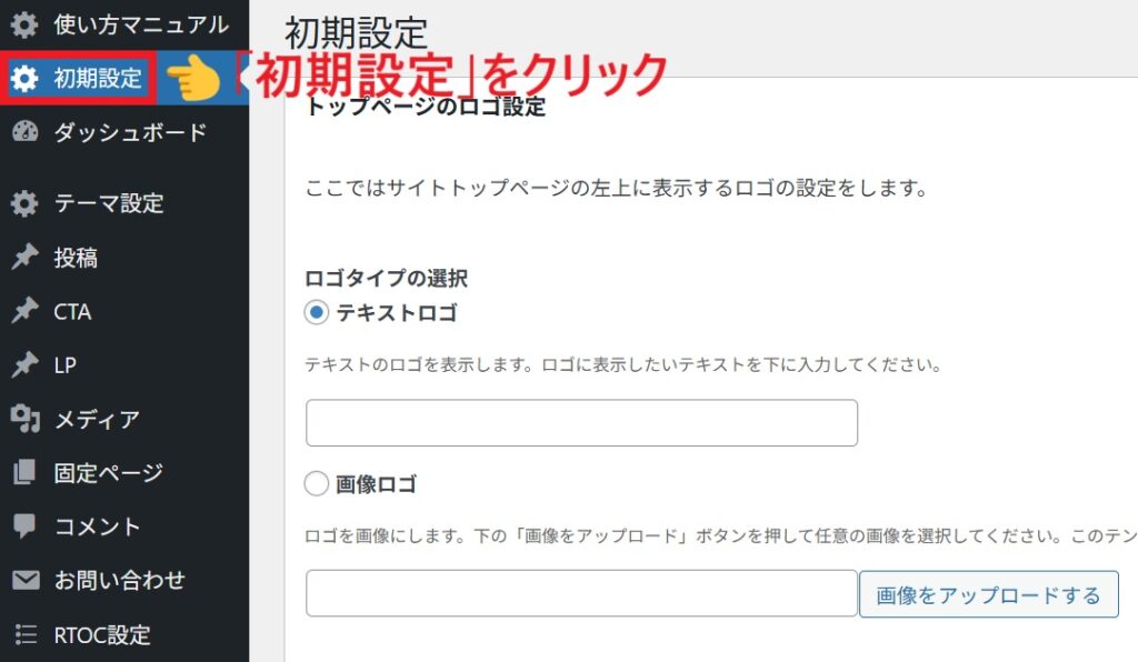 初期設定