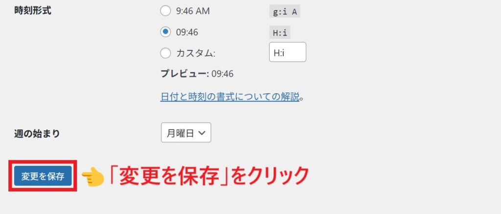 変更を保存