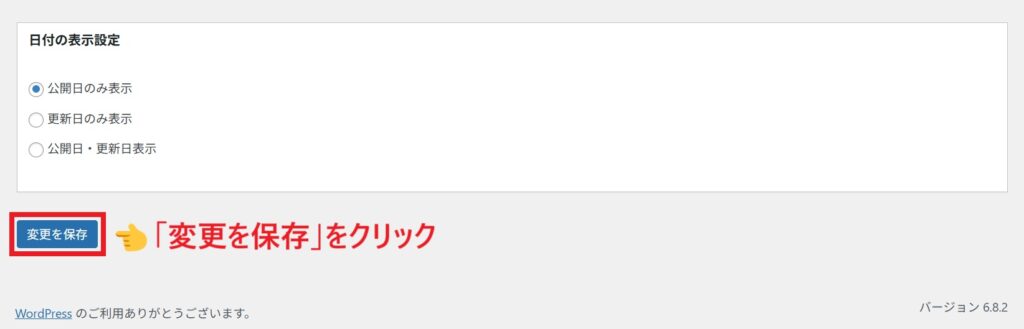 変更を保存