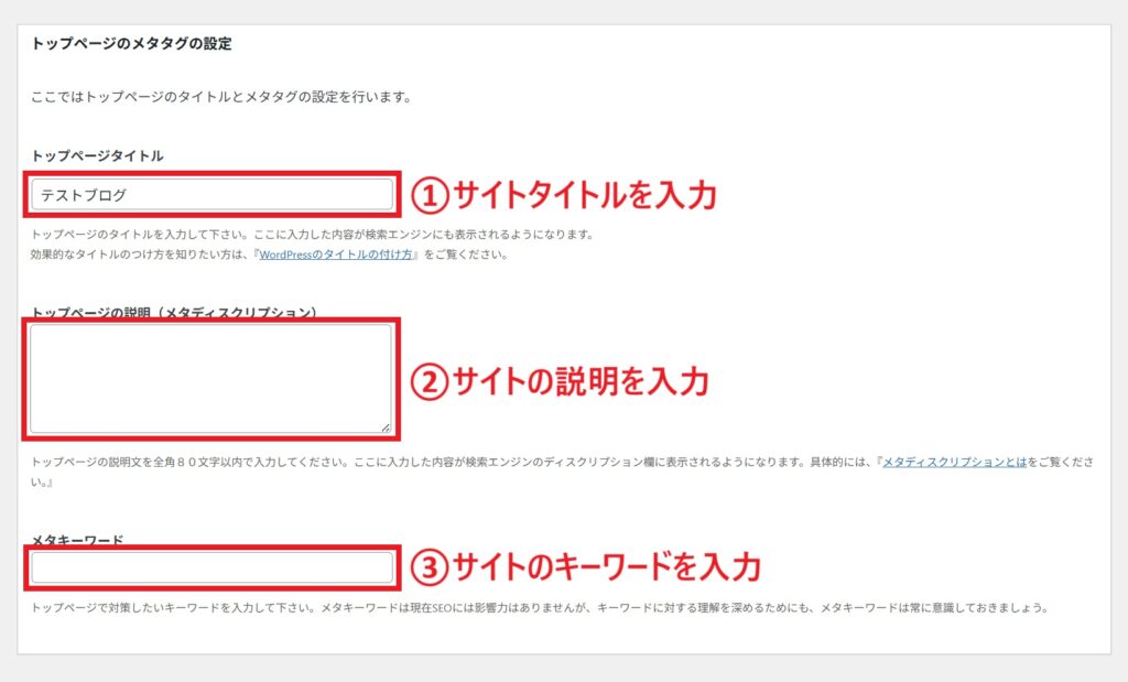 メタタグ設定