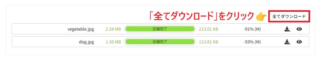 全てダウンロード