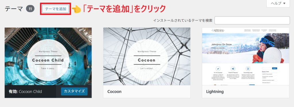 テーマを追加