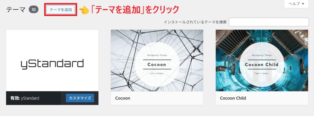 テーマを追加