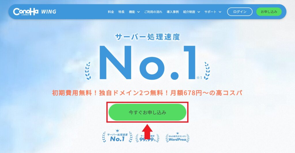 今すぐお申し込み