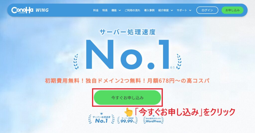 今すぐお申し込み