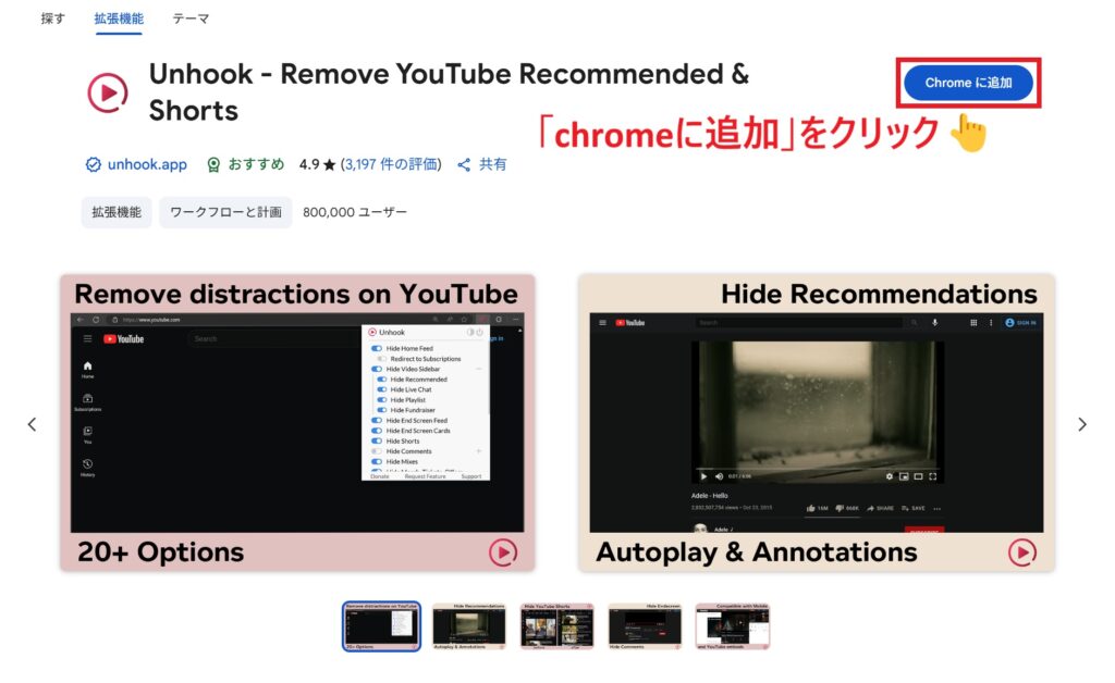 chromeに追加