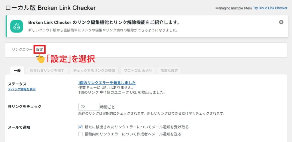 Link Checker_設定