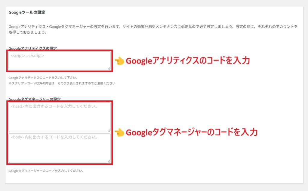 Googleツールの設定