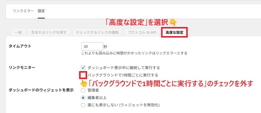 リンクモニター