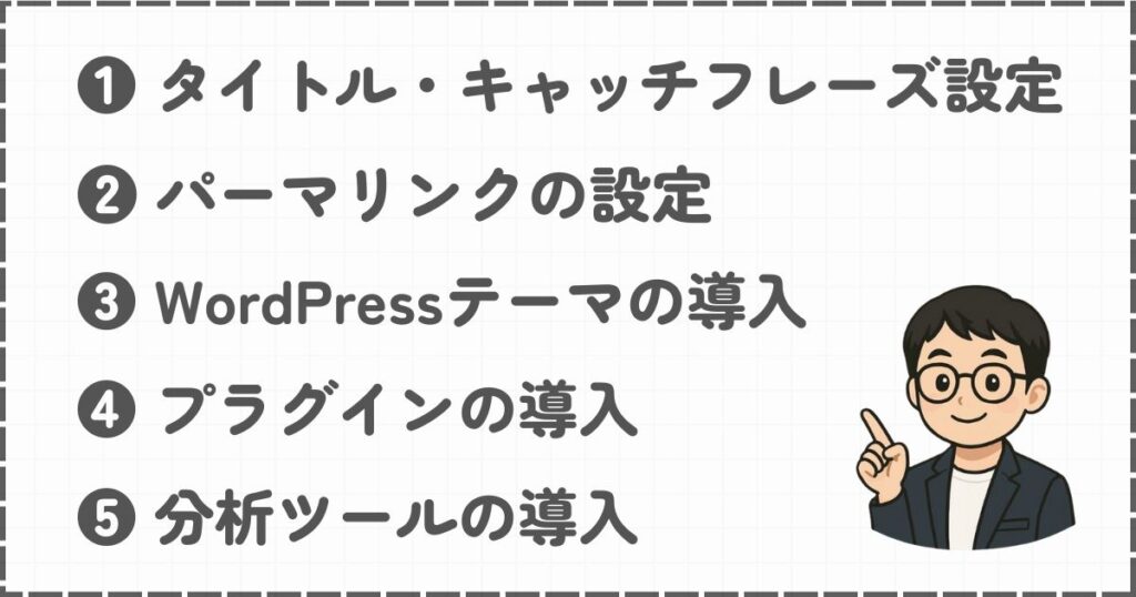 WordPressブログ_初期設定