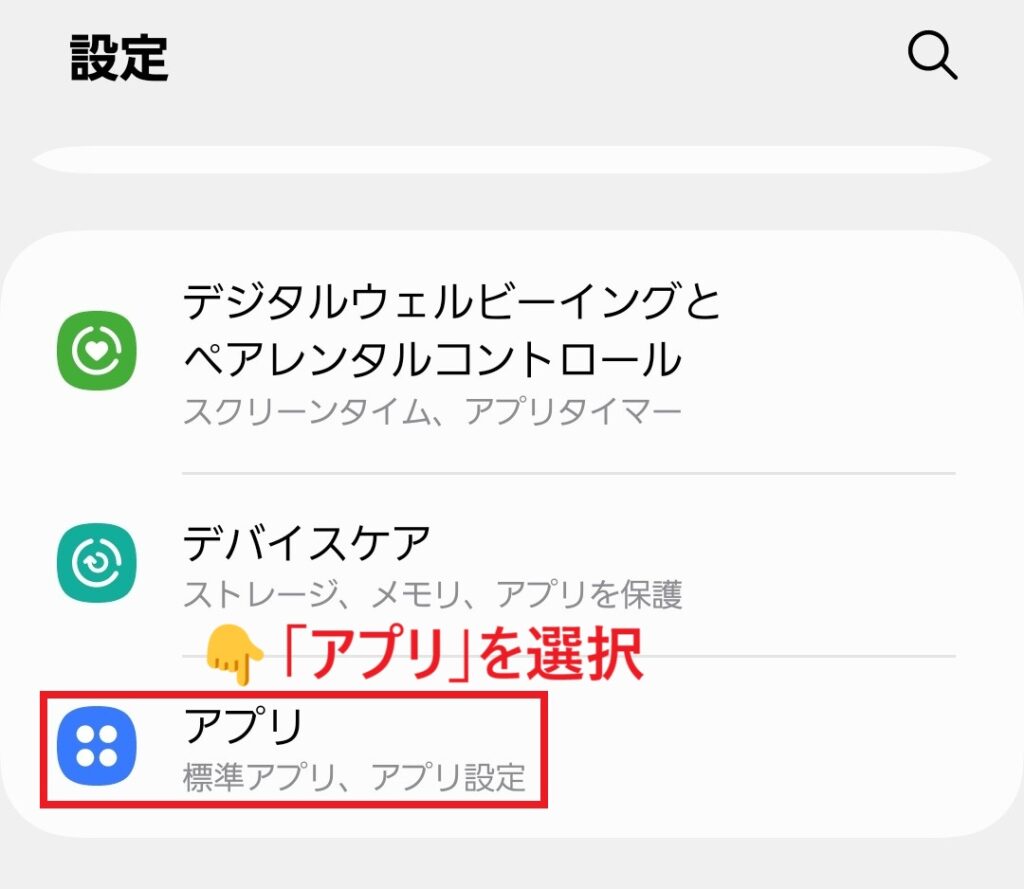 アプリ_選択