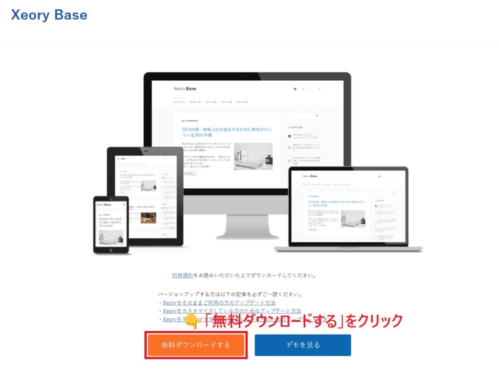 無料ダウンロードする