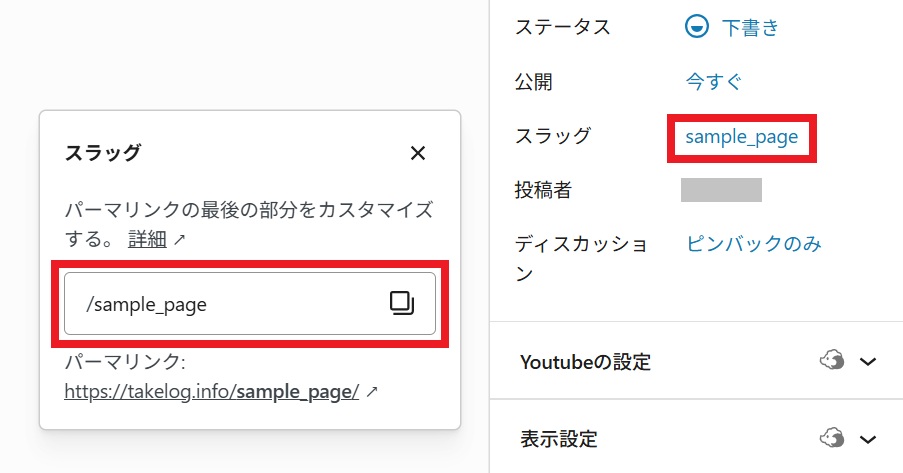 スラッグ_変更