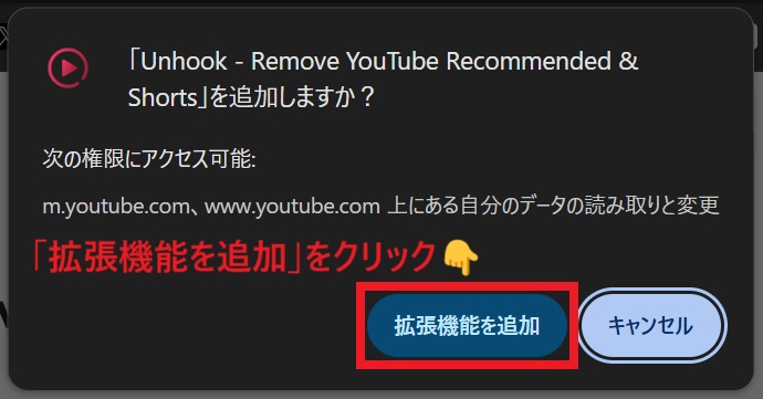 拡張機能を追加