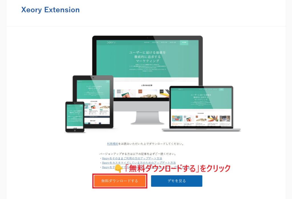 Extension_無料ダウンロード