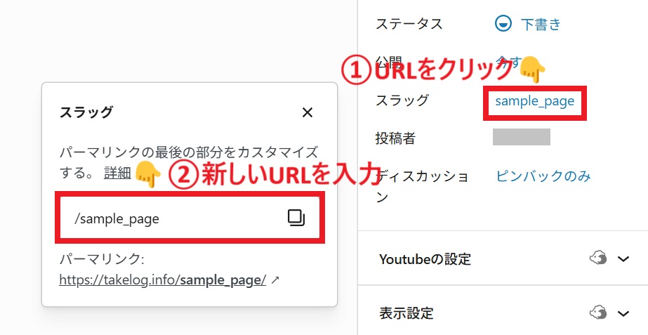 スラッグの変更