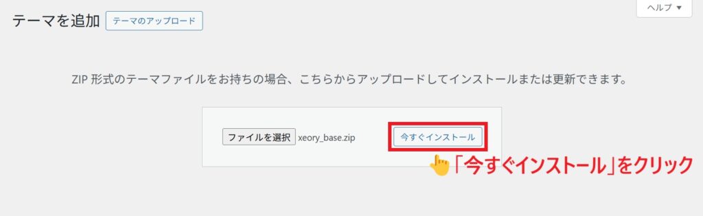 今すぐインストール