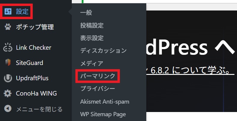 パーマリンクを選択