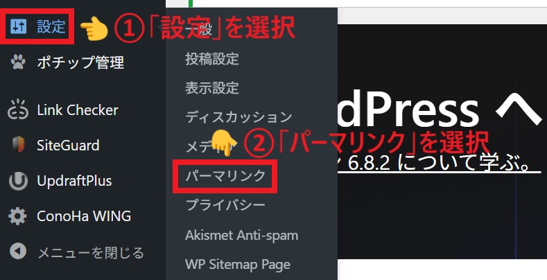パーマリンクを選択