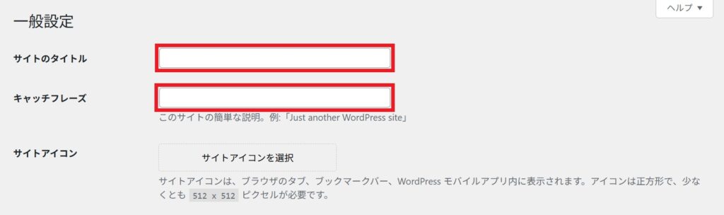タイトル_キャッチフレーズ_設定