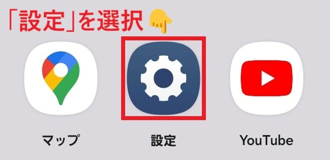 設定_選択