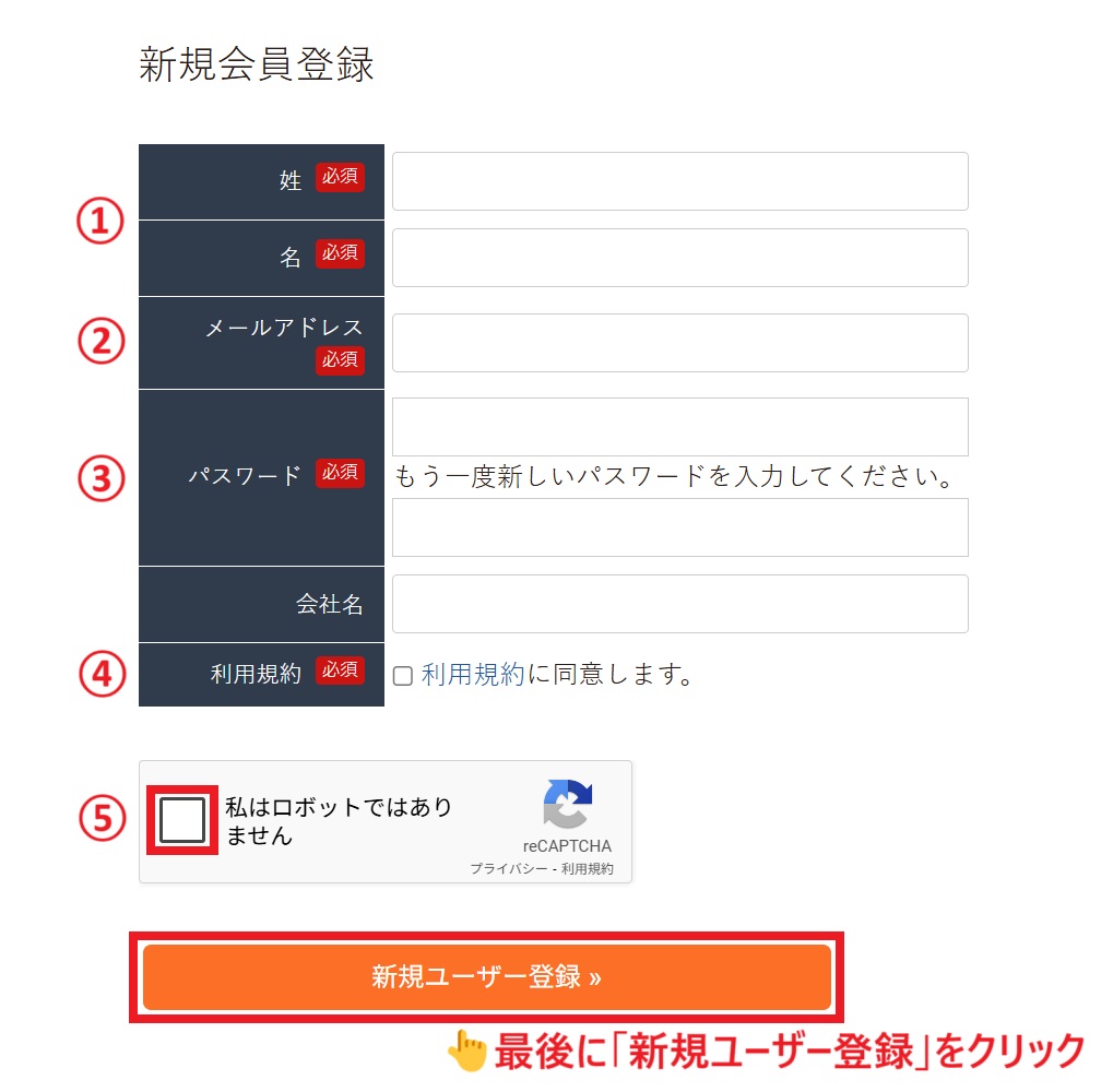 新規会員登録