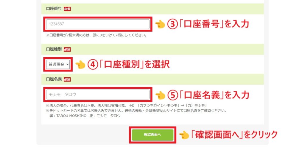 口座情報修正