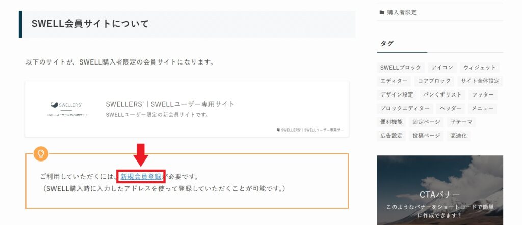 新規会員登録を選択