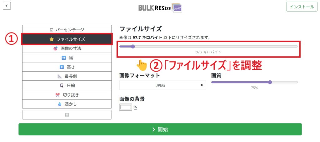 ファイルサイズの調整