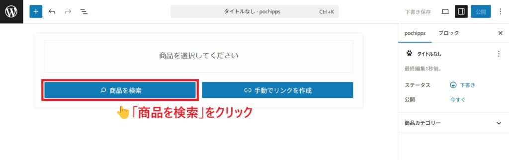 商品を検索